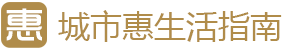 城市惠生活