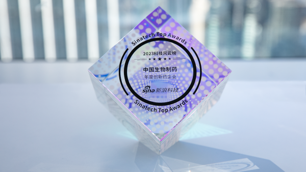 创新实力再获认可 中国生物制药荣获新浪财