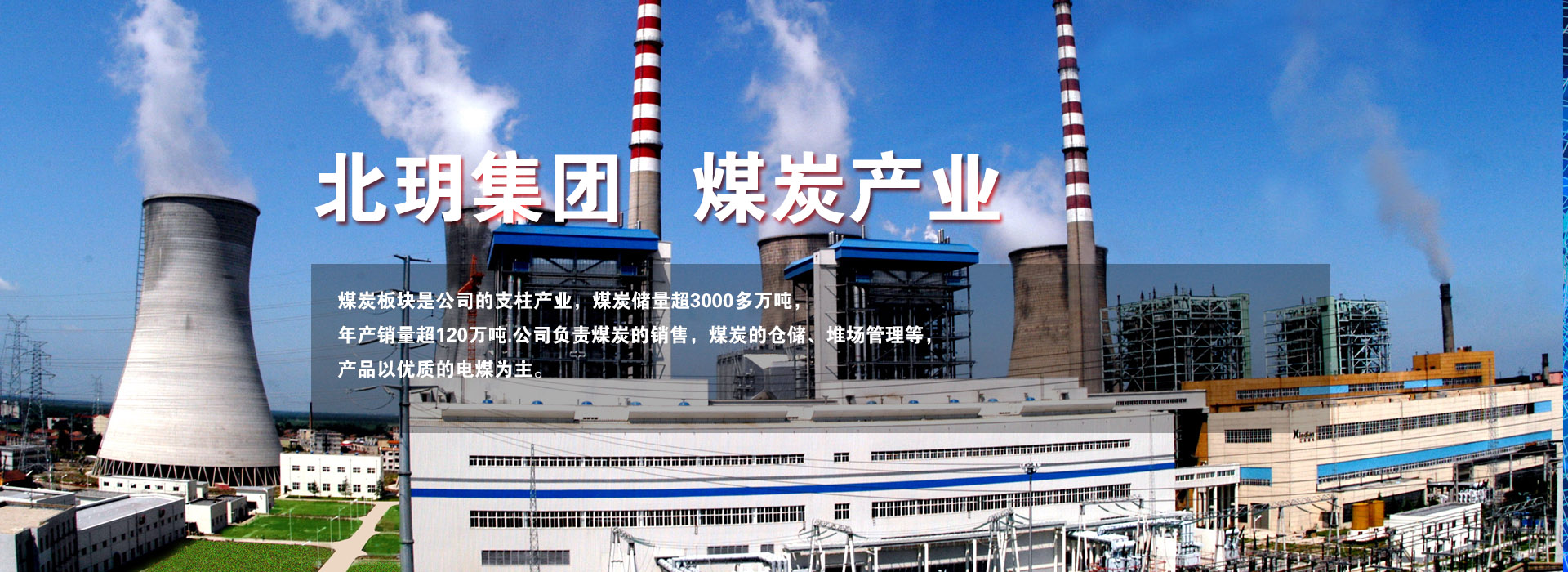 煤炭产业